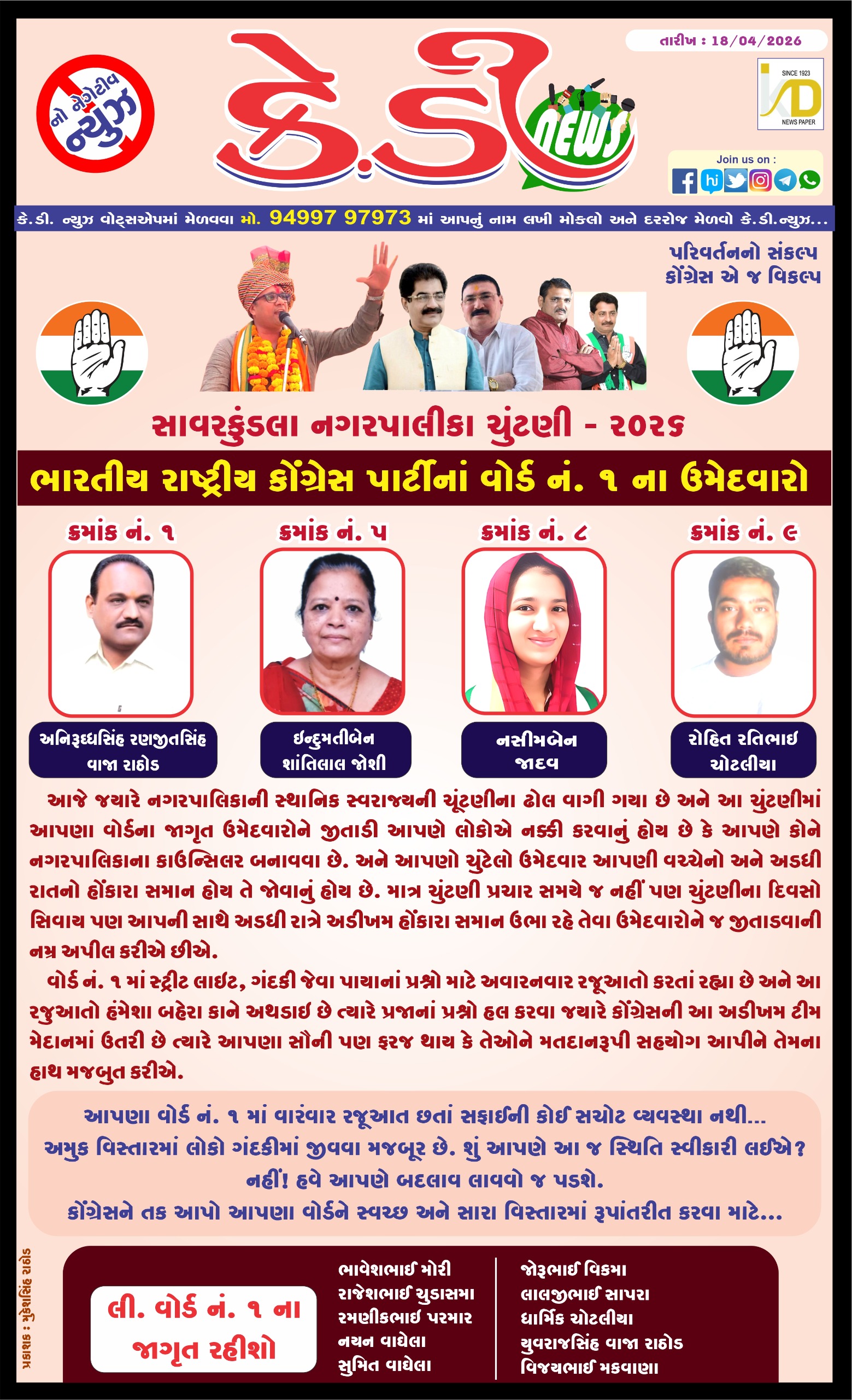 સાવરકુંડલા નગરપાલીકા ચુંટણી - ૨૦૨૬