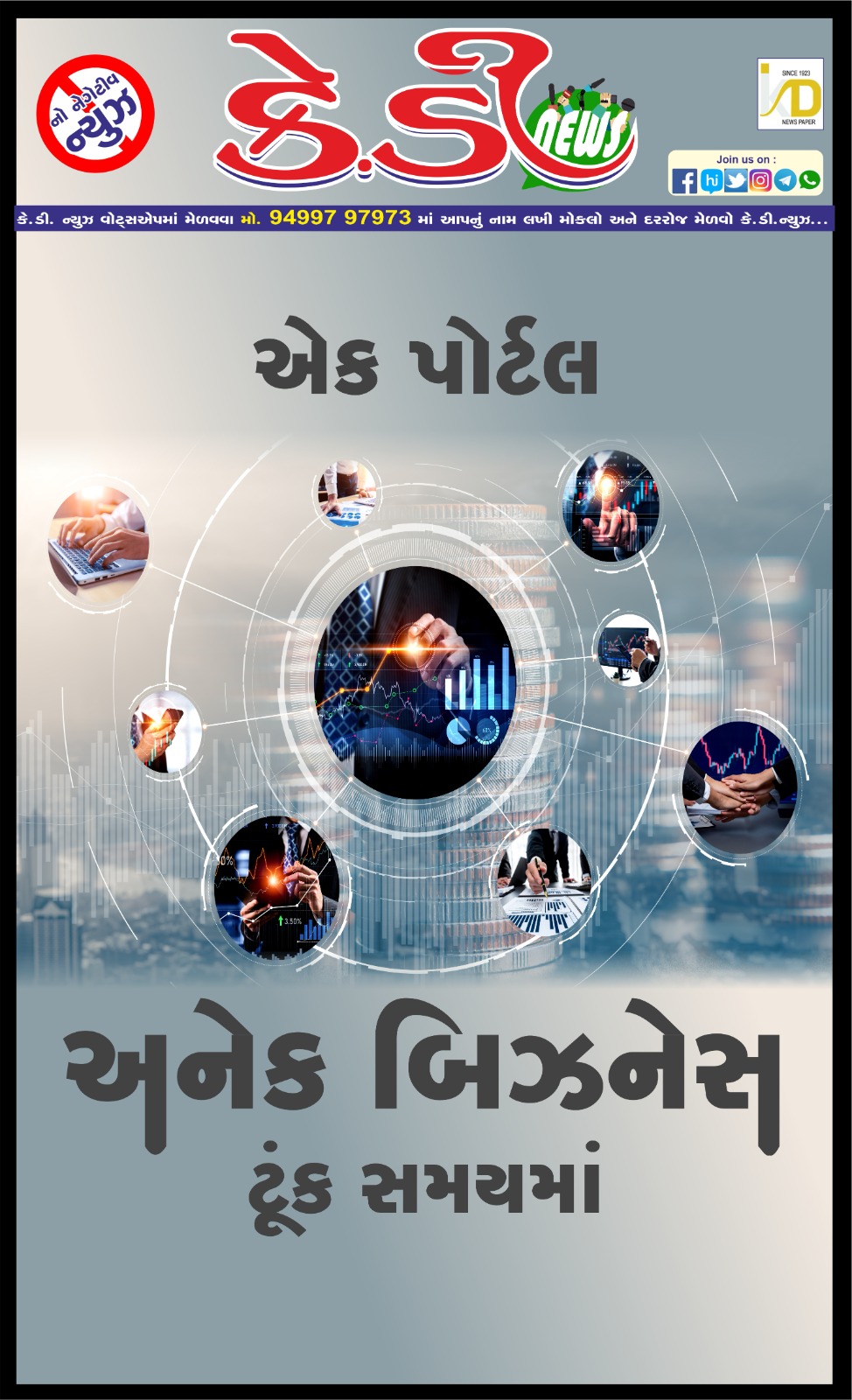 એક પોર્ટલ