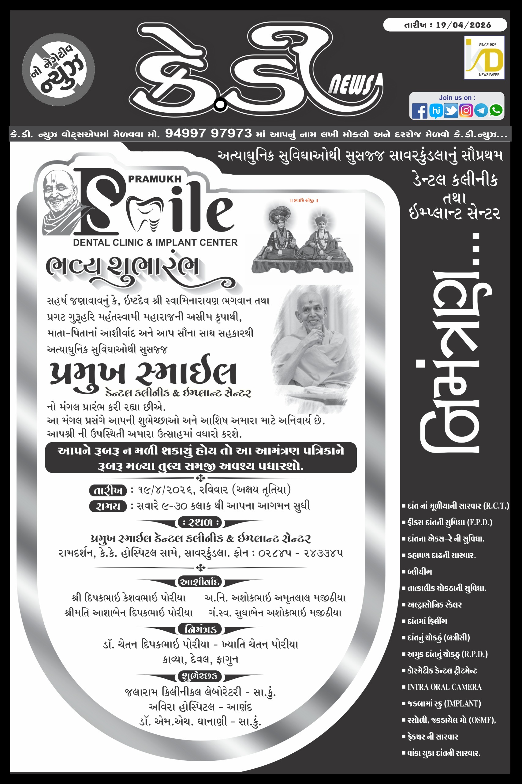 ભવ્ય શુભારંભ