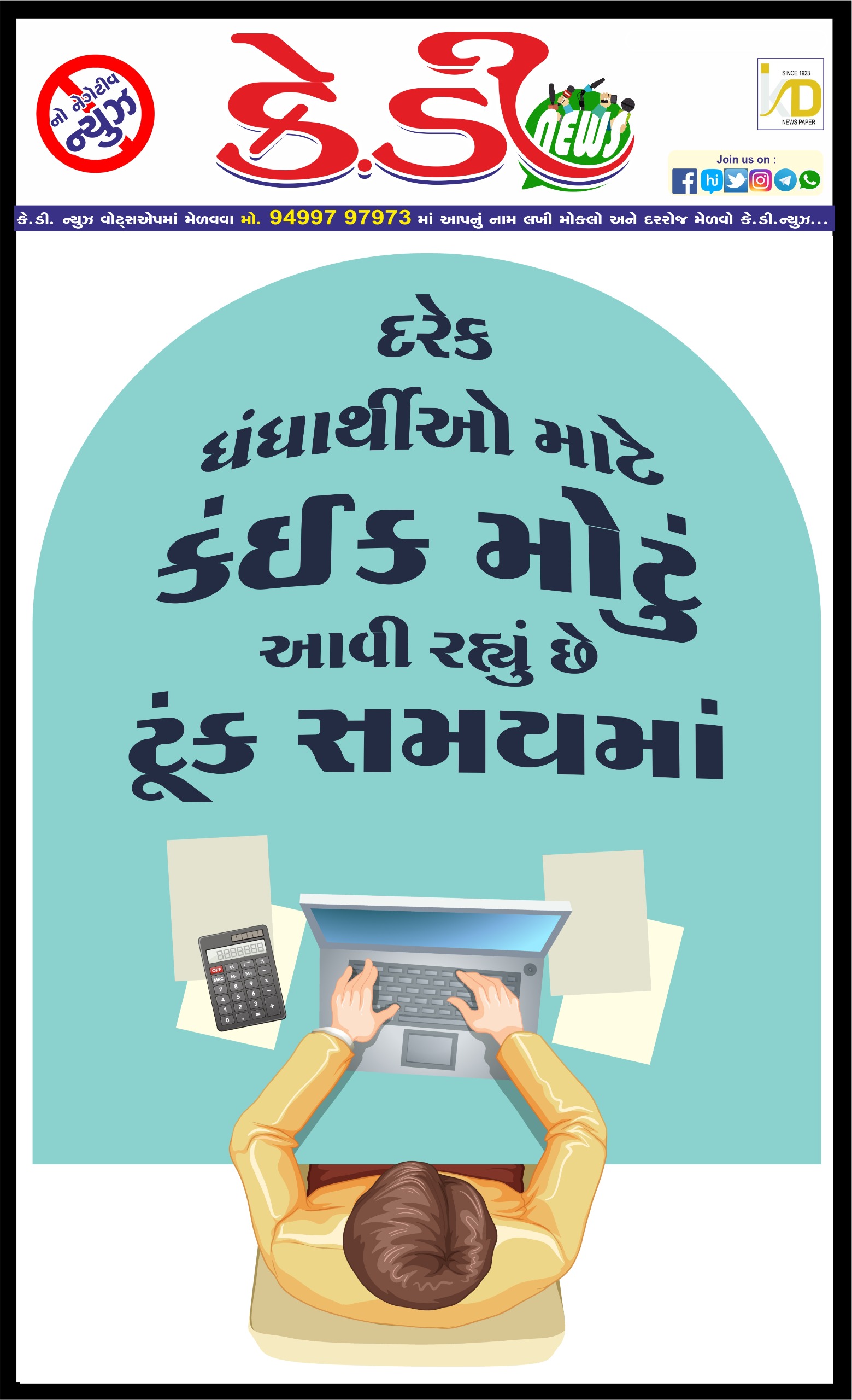 દરેક ધંધાર્થીઓ માટે