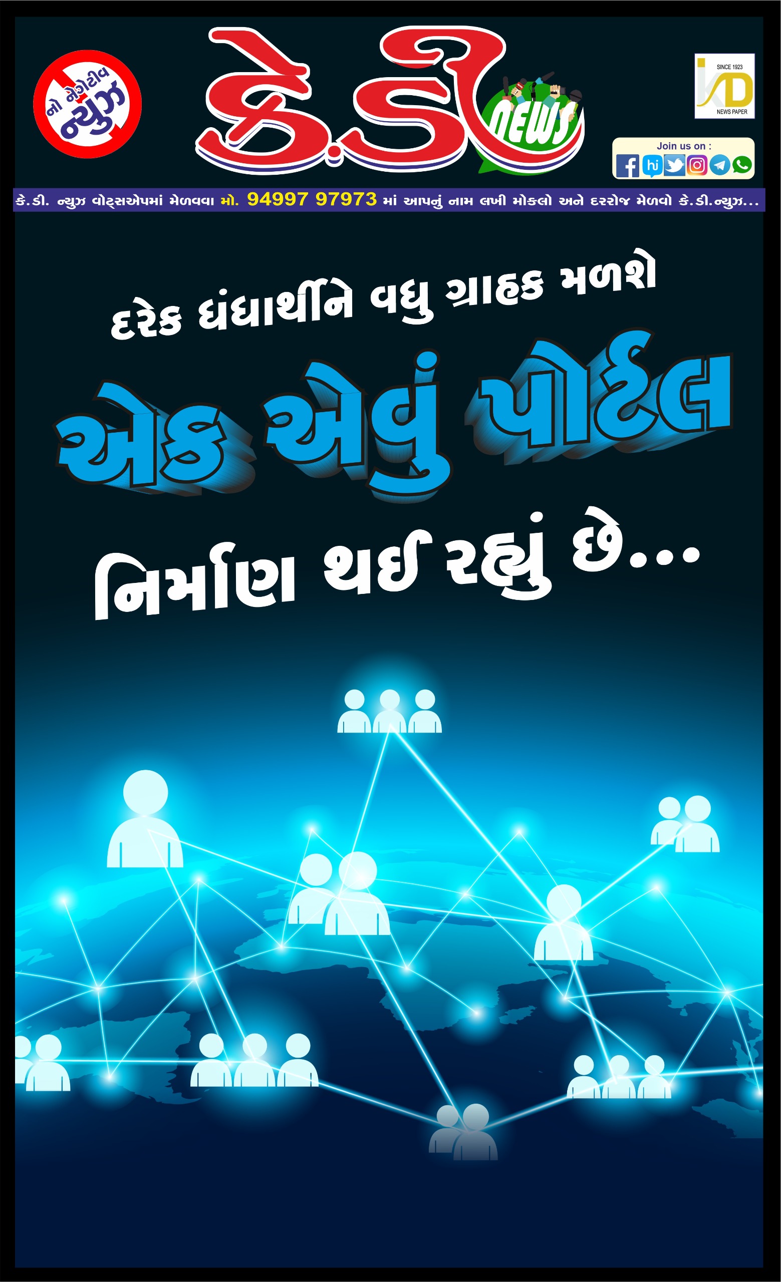 દરેક ધંધાર્થીને વધુ ગ્રાહક મળશે એક એવું પોર્ટલ નિર્માણ થઈ રહ્યું છે...
