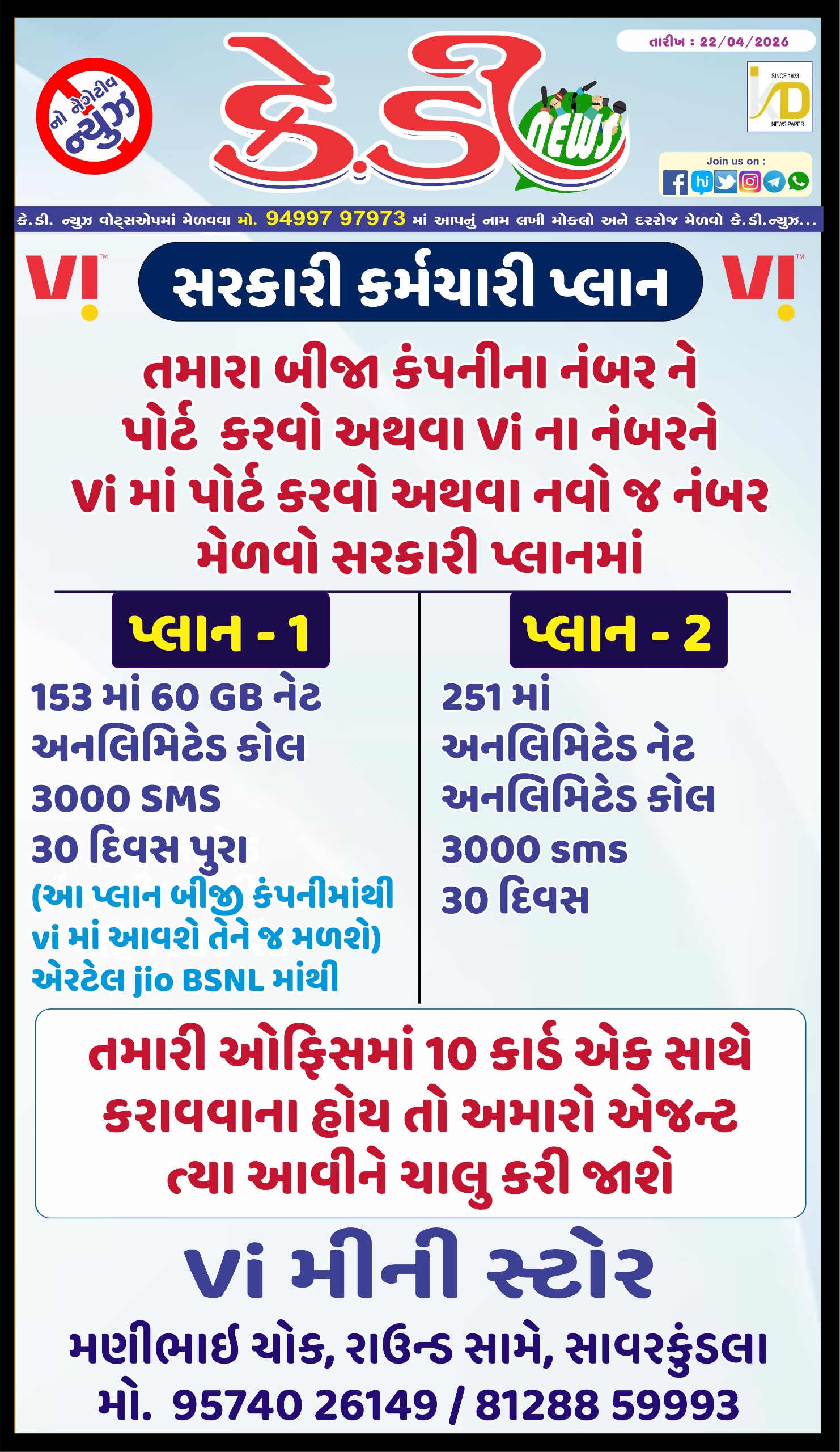 સરકારી કર્મચારી પ્લાન