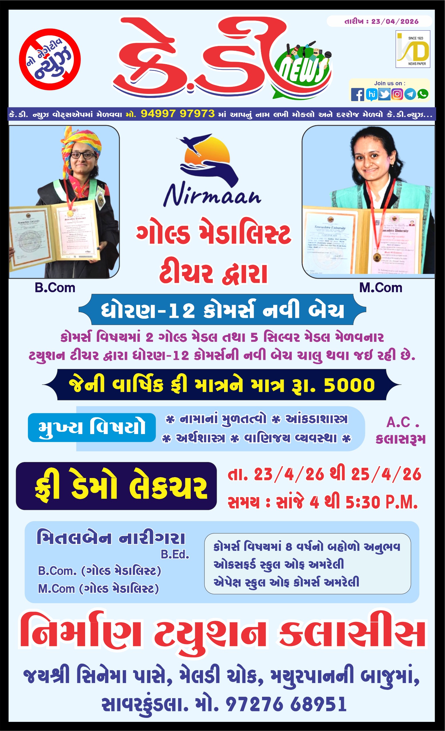 નિર્માણ ટ્યુશન ક્લાસીસ