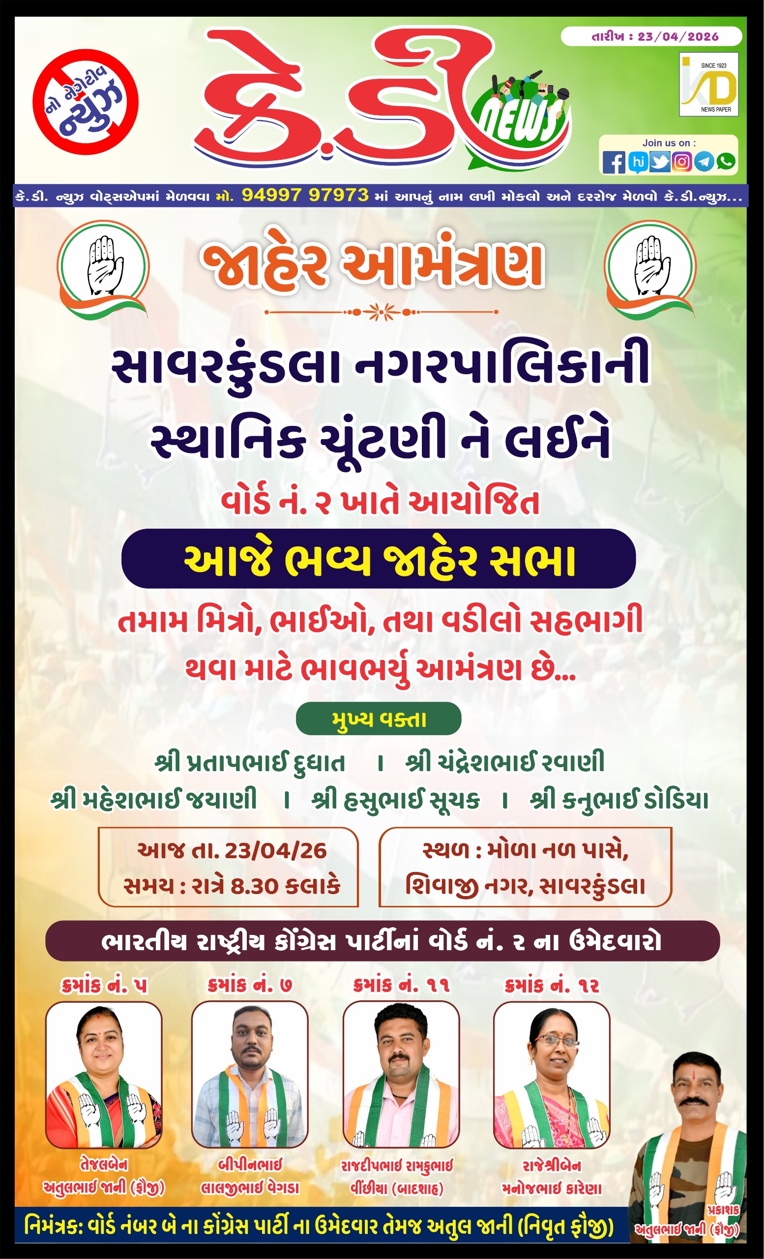 જાહેર આમંત્રણ