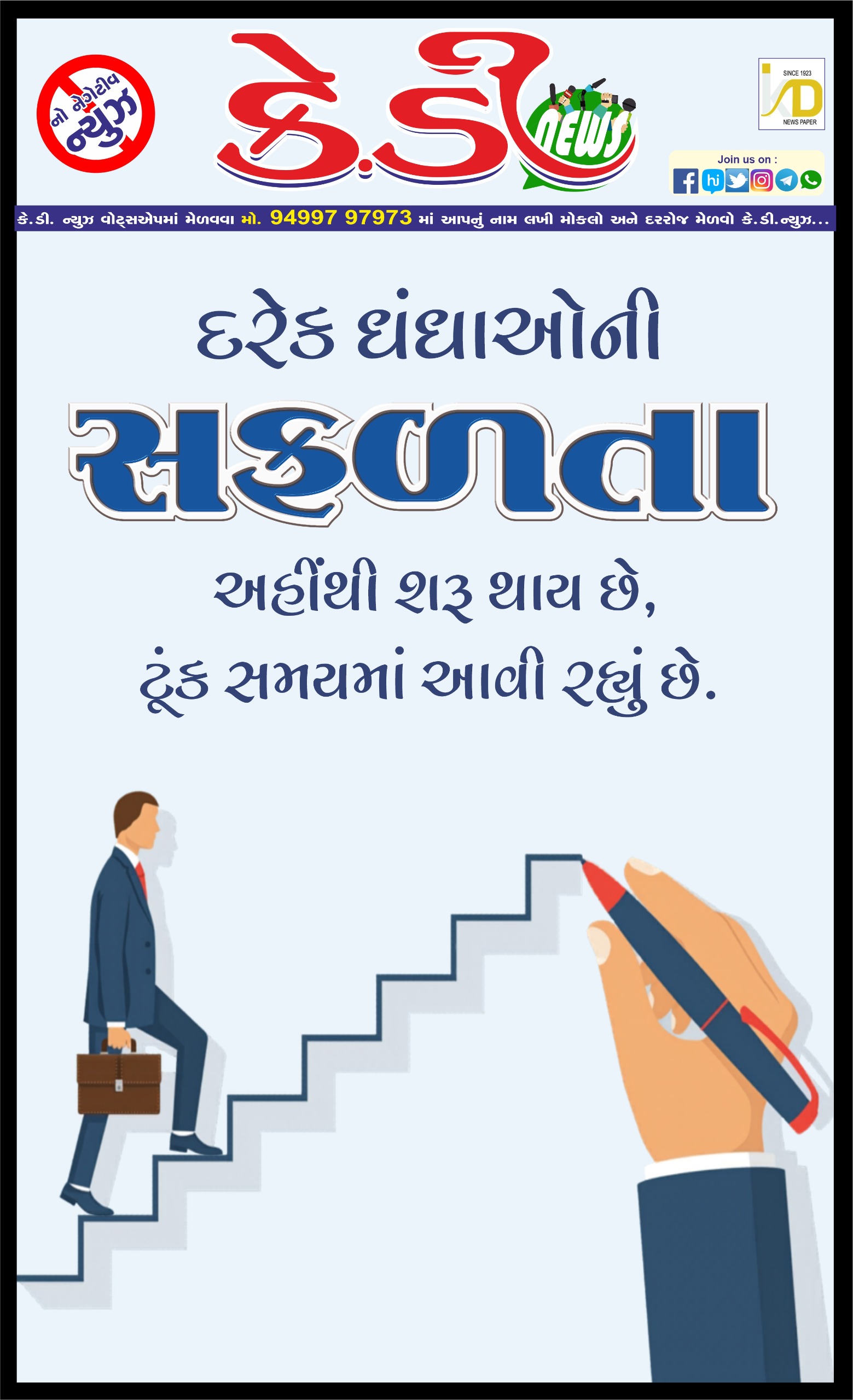 દરેક ધંધાઓની સફળતા અહીંથી શરૂ થાય છે,