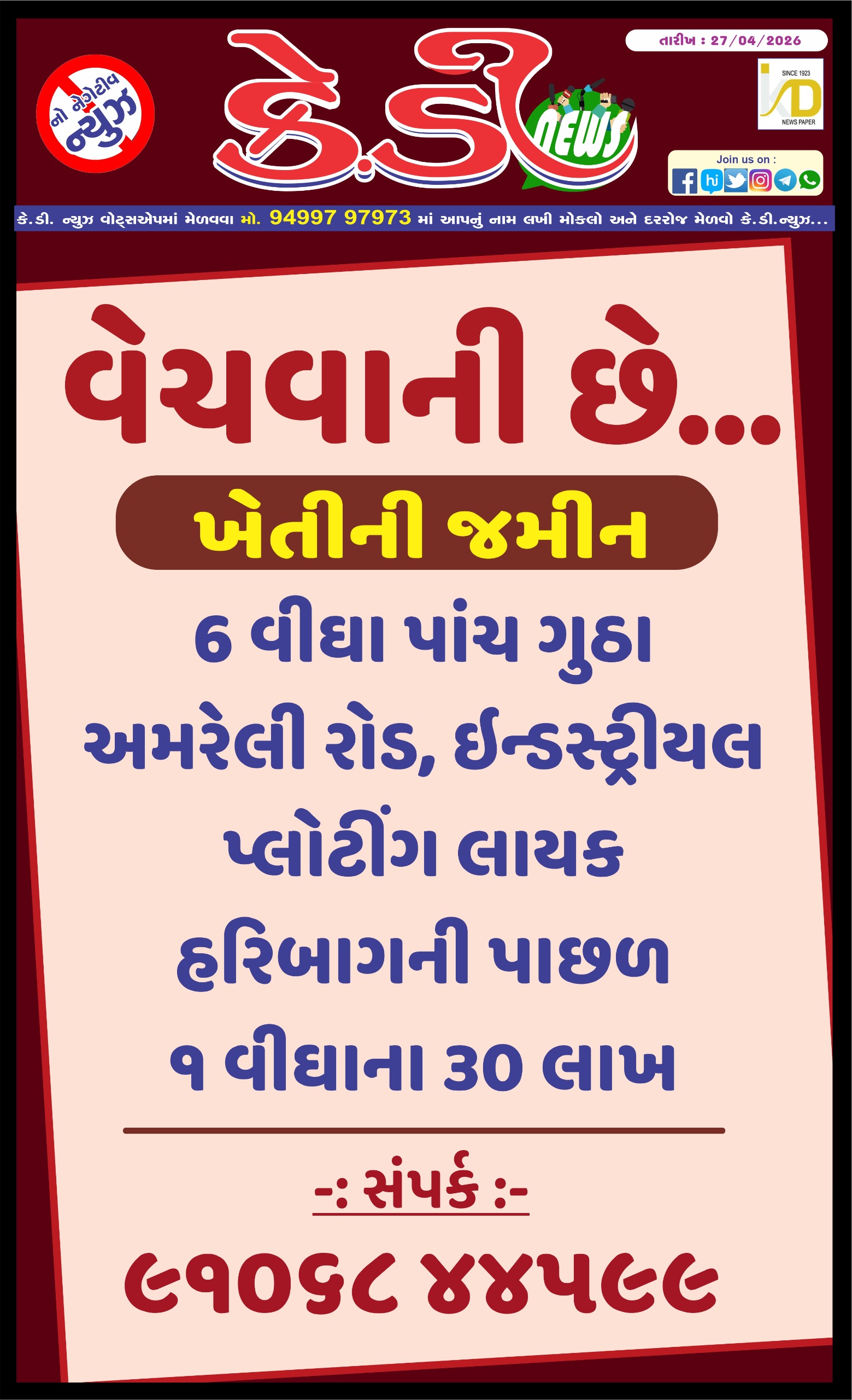 વેચવાની છે...