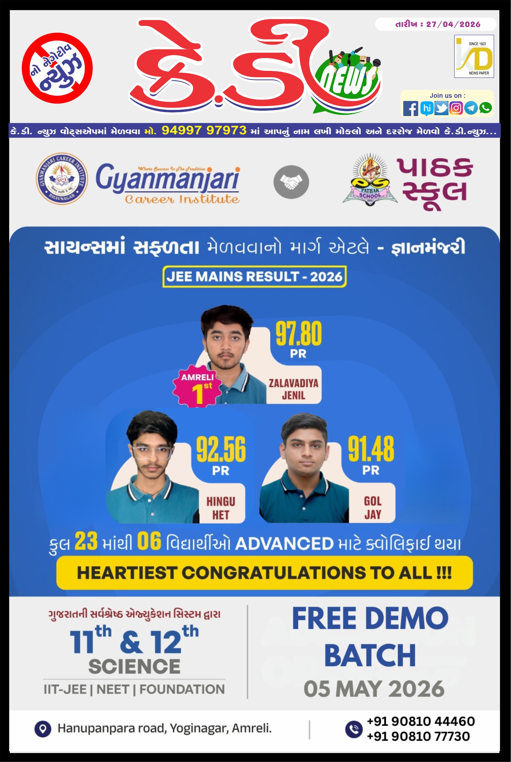 Gyanmanjari Career Institute - Amreli