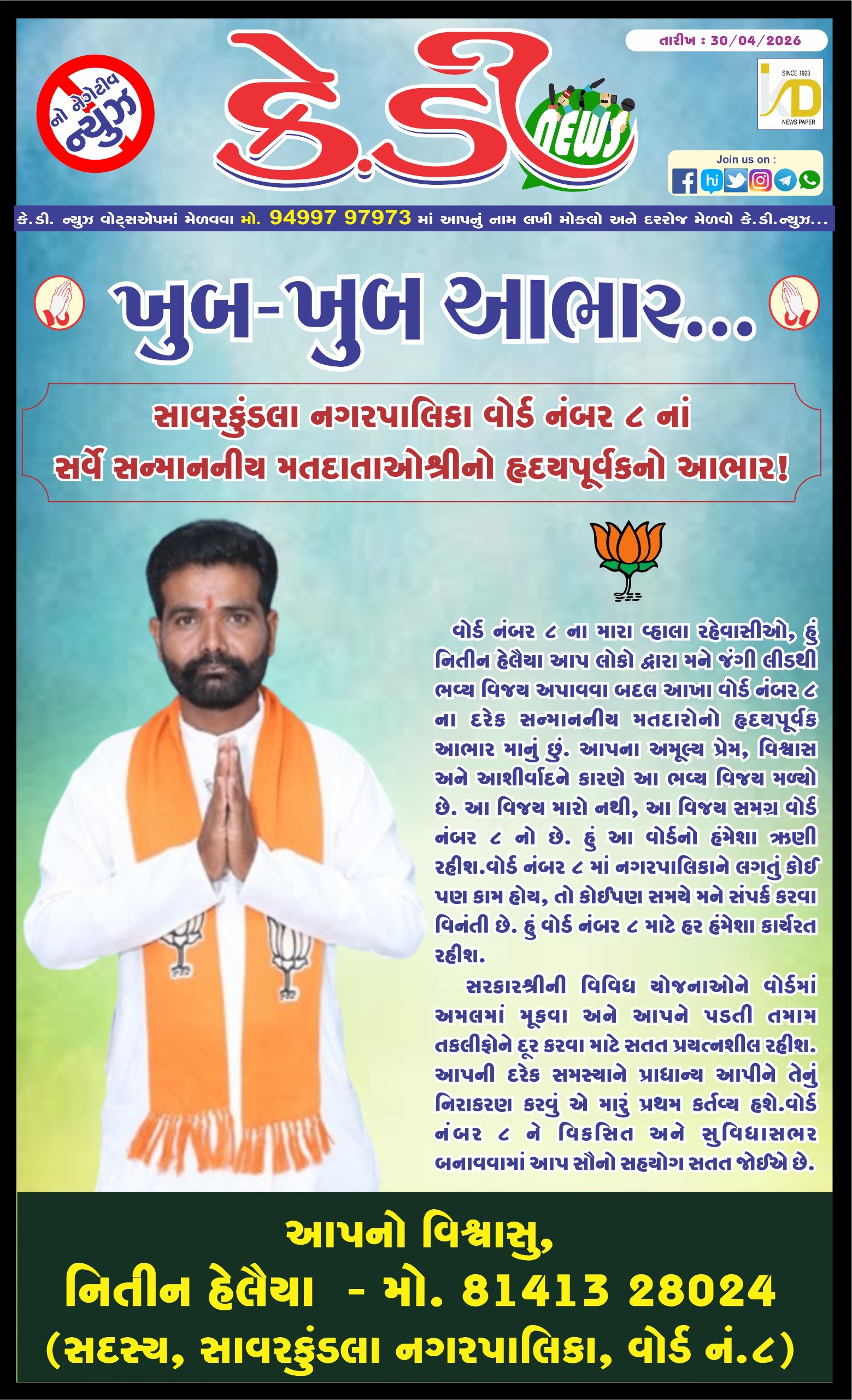 ખુબ ખુબ આભાર