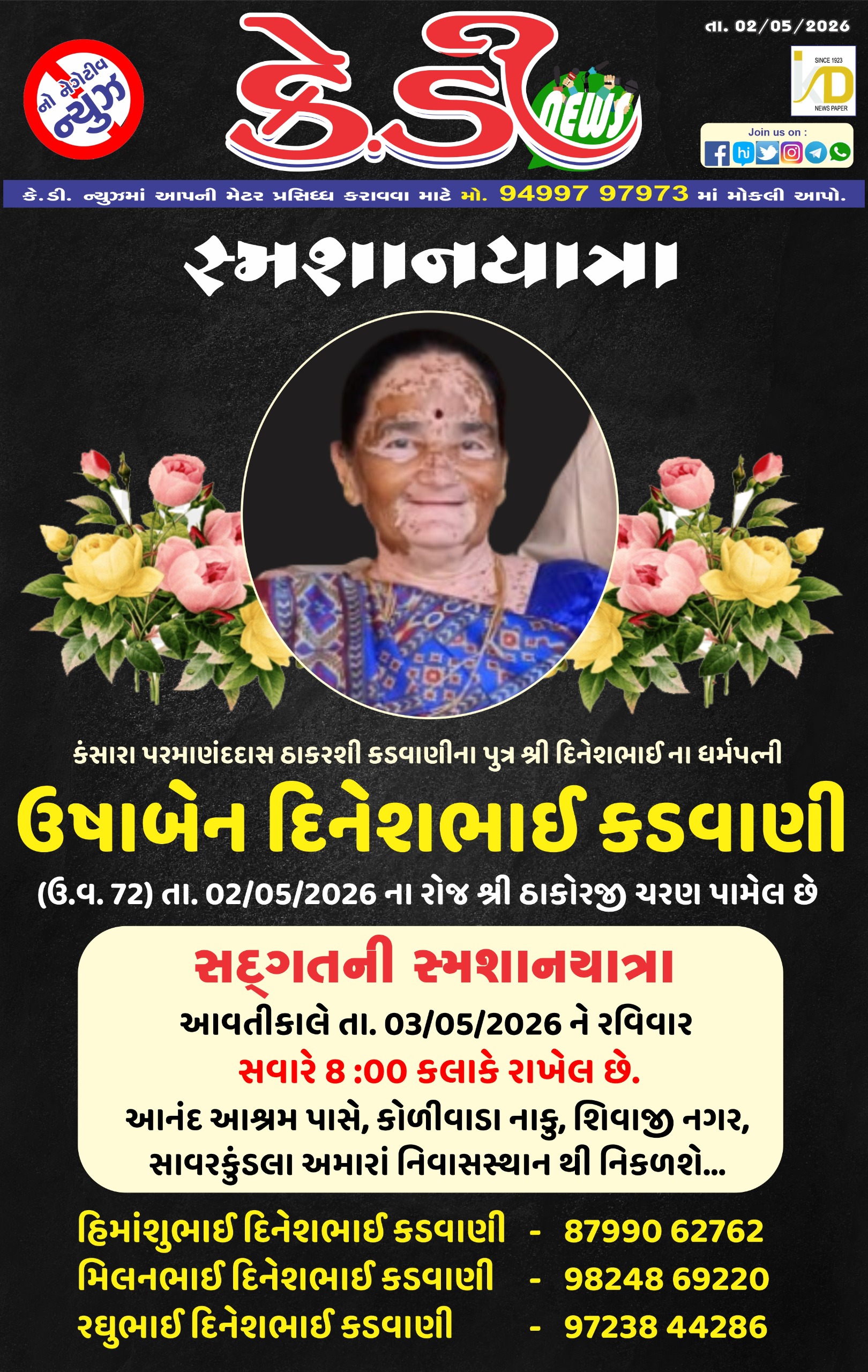 સદ્દગત ની સ્મશાનયાત્રા