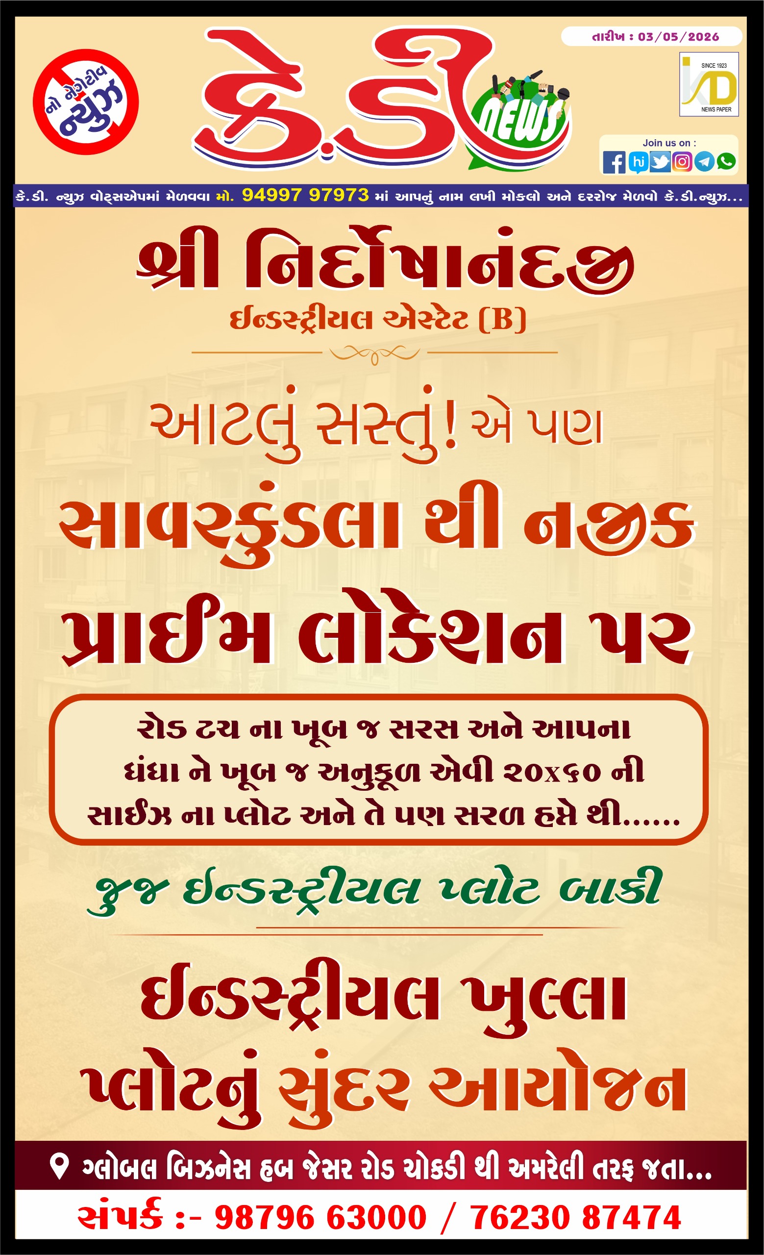 શ્રી નિર્દોષાનંદજી ઈન્ડસ્ટ્રીયલ એસ્ટેટ (B)