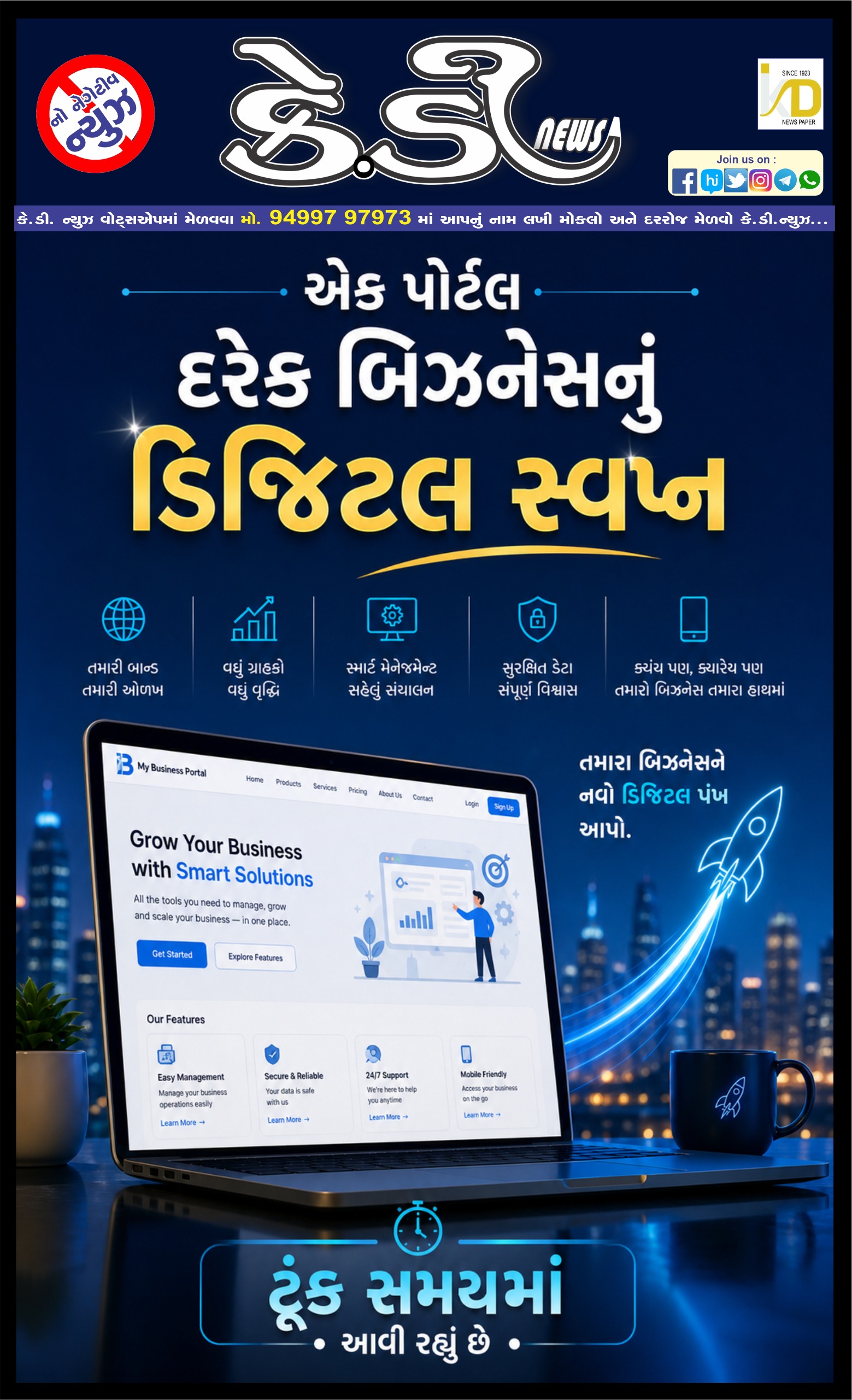 દરેક બિઝનેસનુ ડિજિટલ સ્વપ્ન