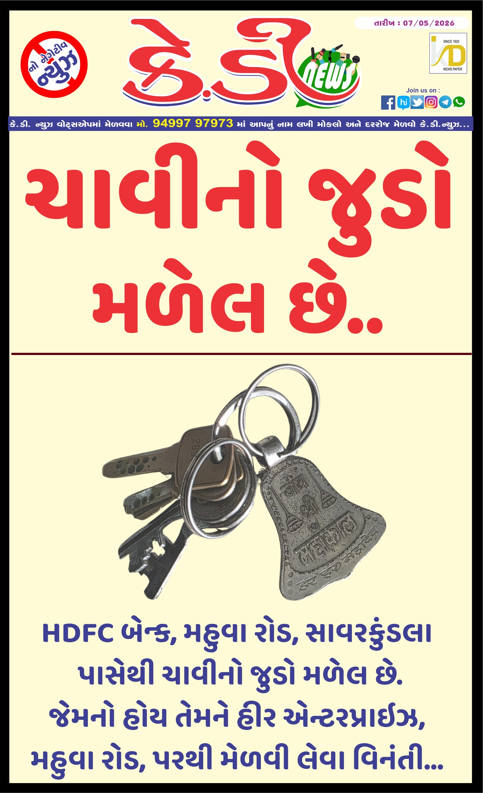 ચાવીનો જુડો મળેલ છે..