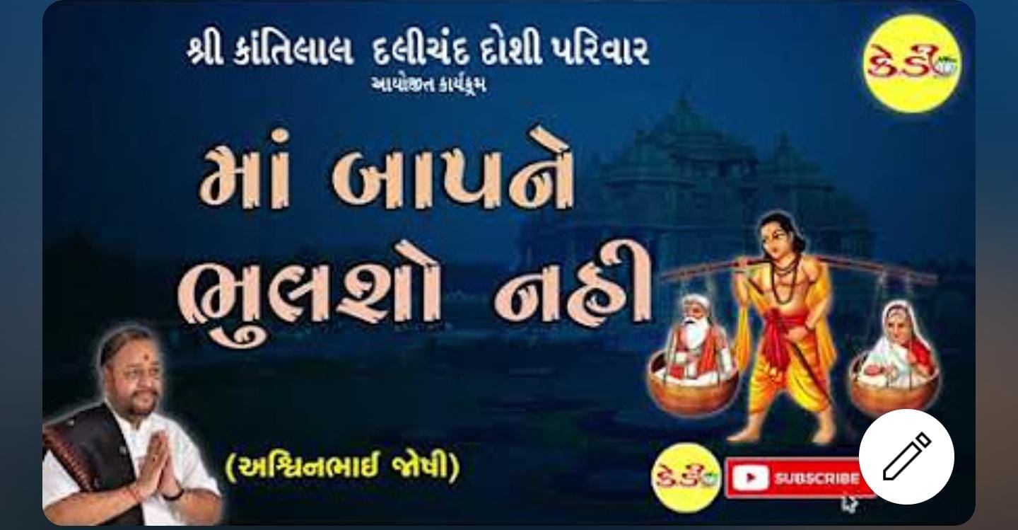 માં - બાપ ને ભૂલશો નહિ